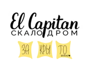 Стикер ElCapitan2020