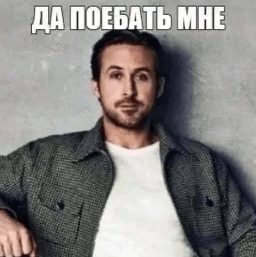 Стикер Да поебать мне