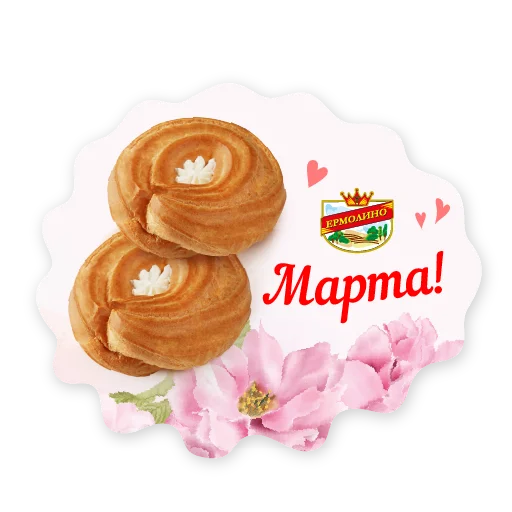 Стикер 8_marta