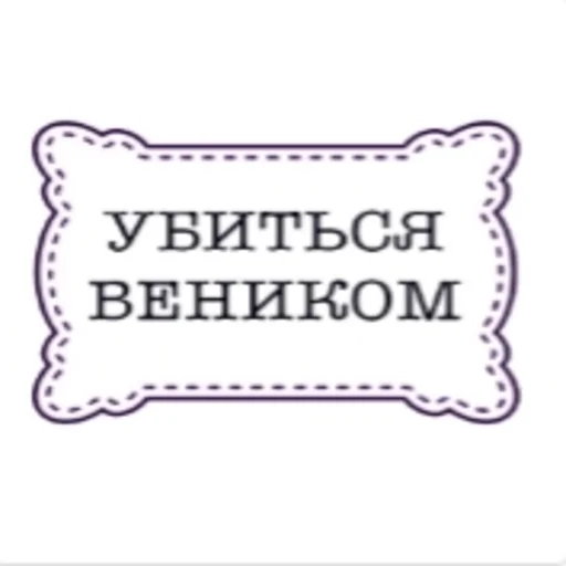Набор стикеров