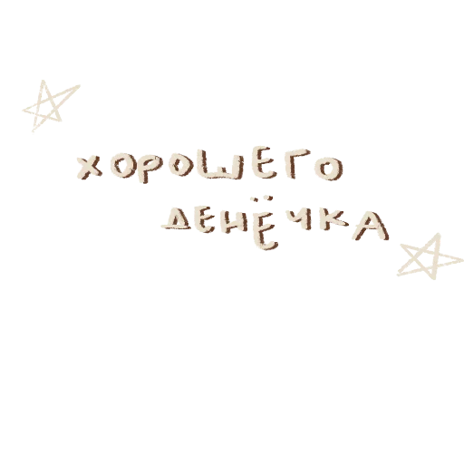 Набор стикеров