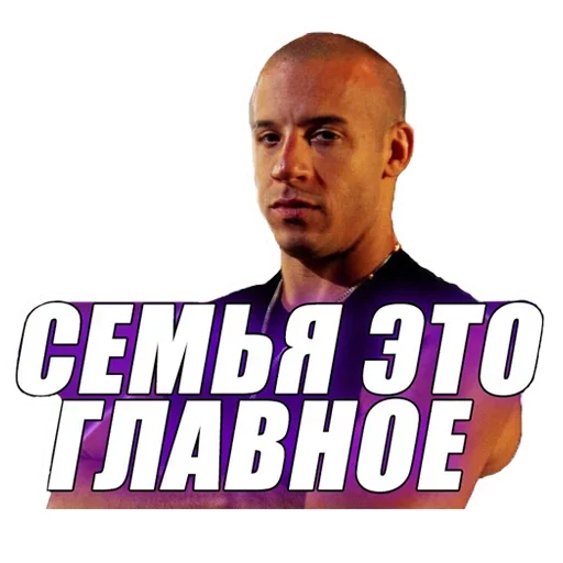 Стикер Доминик Торетто