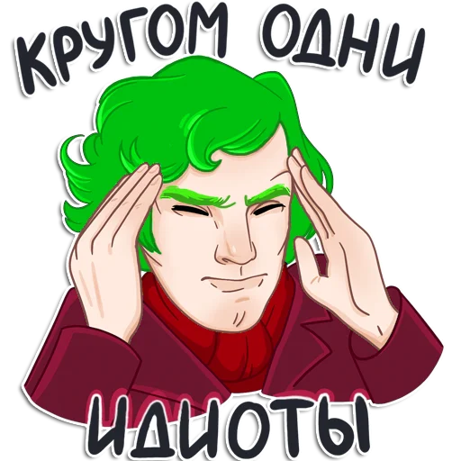 Стикер Модный Шерлок