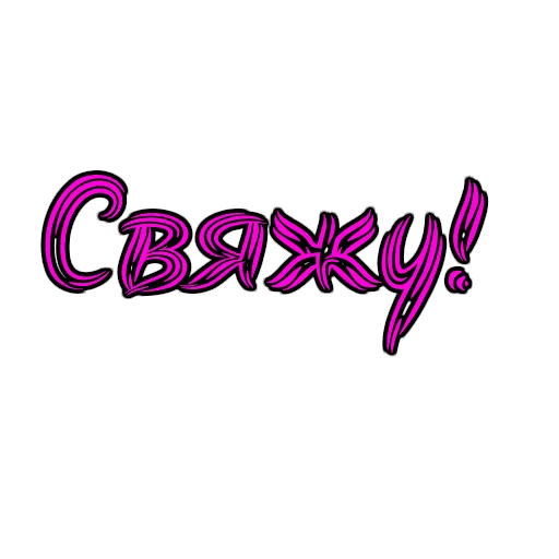 Набор стикеров