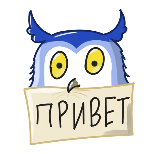 Стикер Филин Фил
