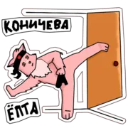 Стикер Пушист и токсичен