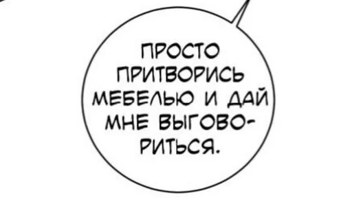 Стикер Фразочки