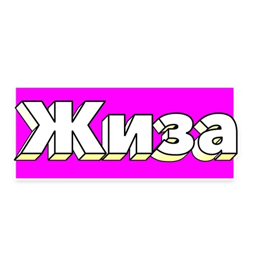 Набор стикеров