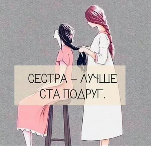 Стикер Friends Are Always Together