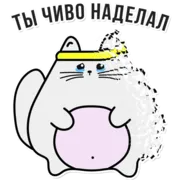 Набор стикеров