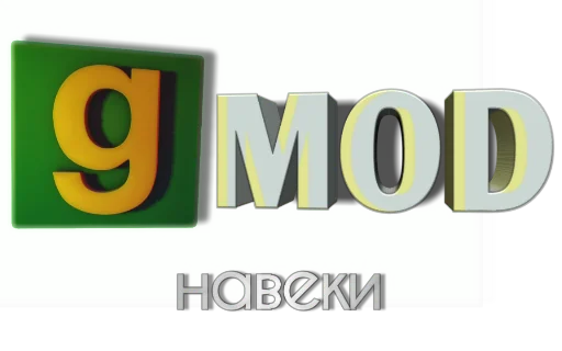 Стикер Garry's Mod Stickers