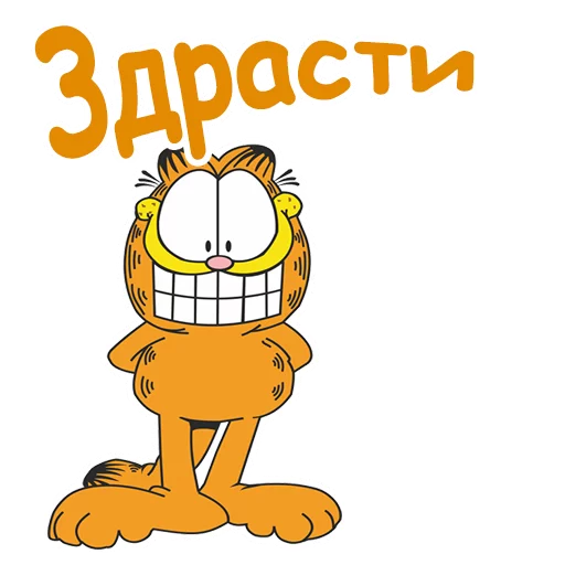 Стикер Гарфилд