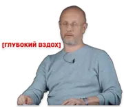 Стикер Дмитрий Гоблин Пучков