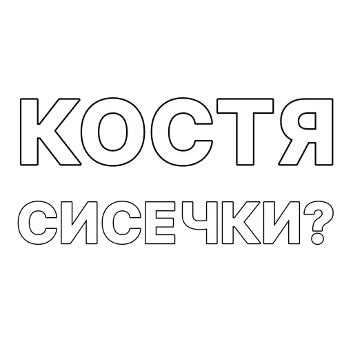 Набор стикеров