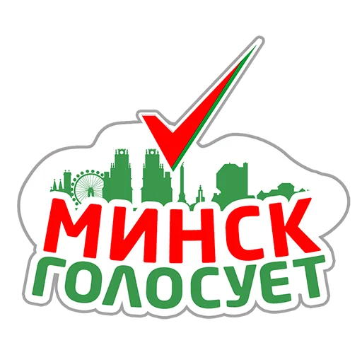 Стикер Молодежь голосует