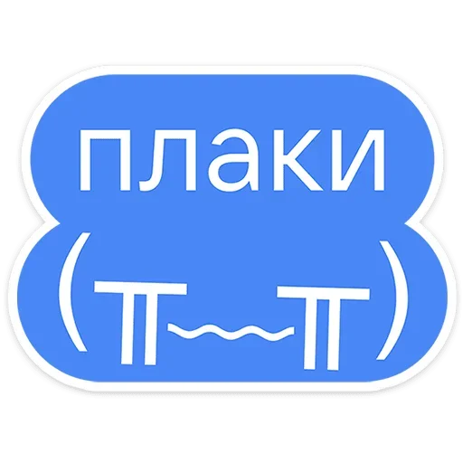 Набор стикеров