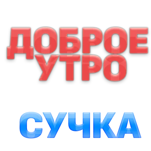 Набор стикеров