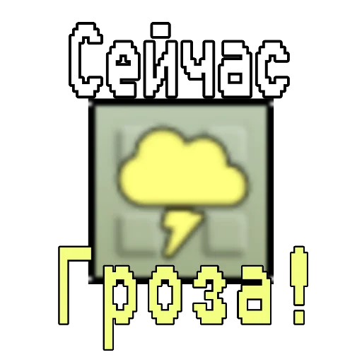 Набор стикеров