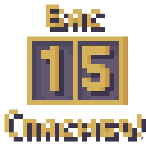 Набор стикеров