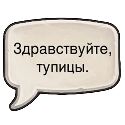 Стикер Фразы