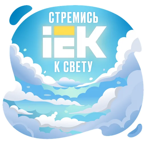 Стикер IEK