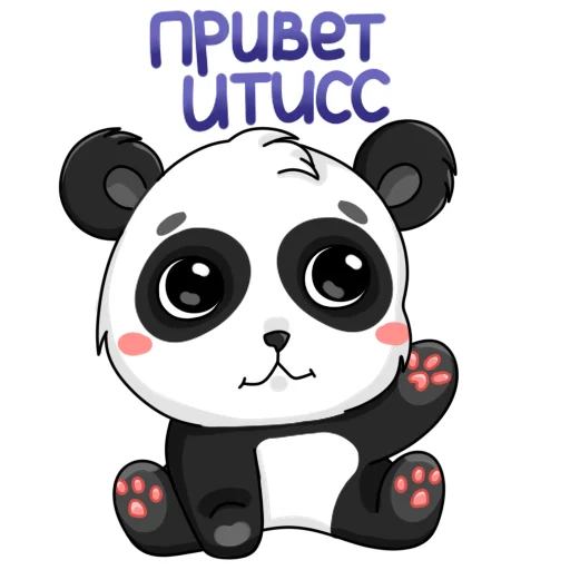 Стикер Привет ИТиСС