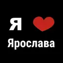 Стикер I Love