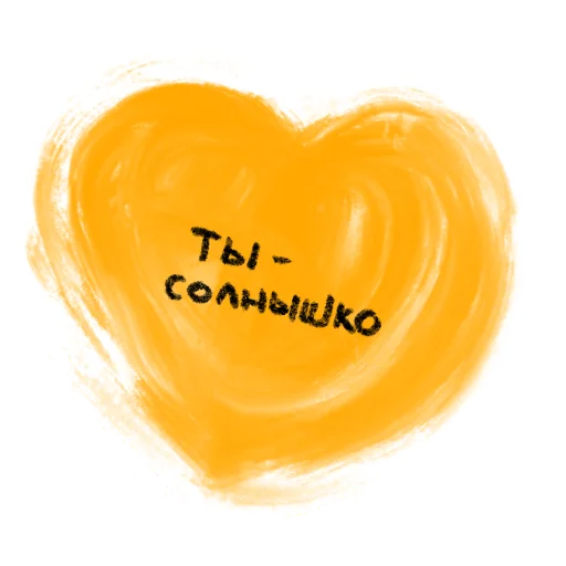 Стикер Важные слова