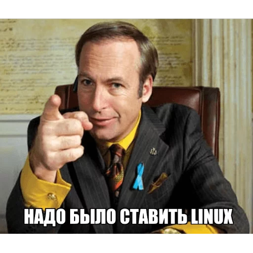 Стикер Надо было ставить Linux