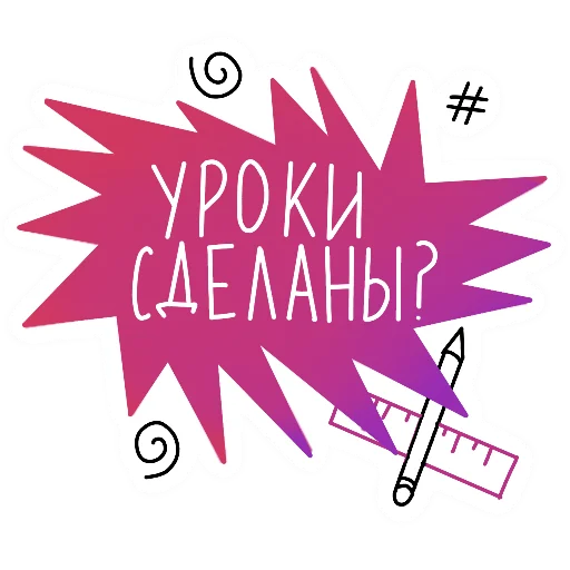 Набор стикеров