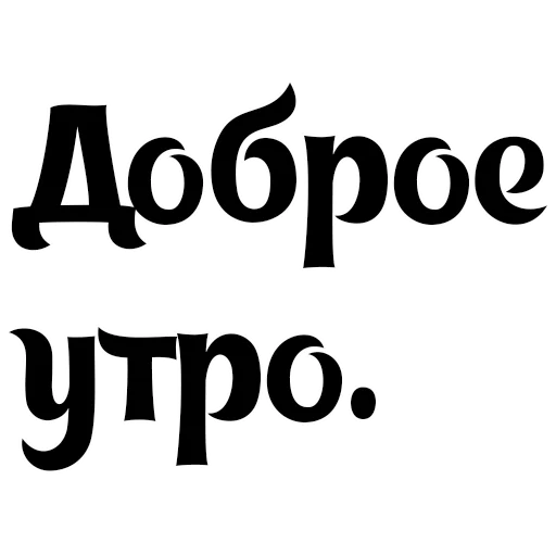 Набор стикеров