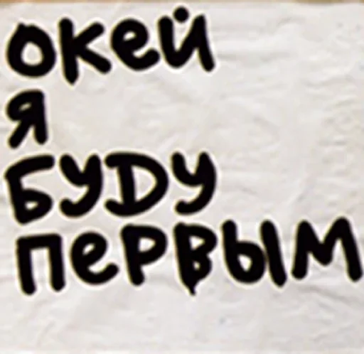 Стикер Интонации смысла