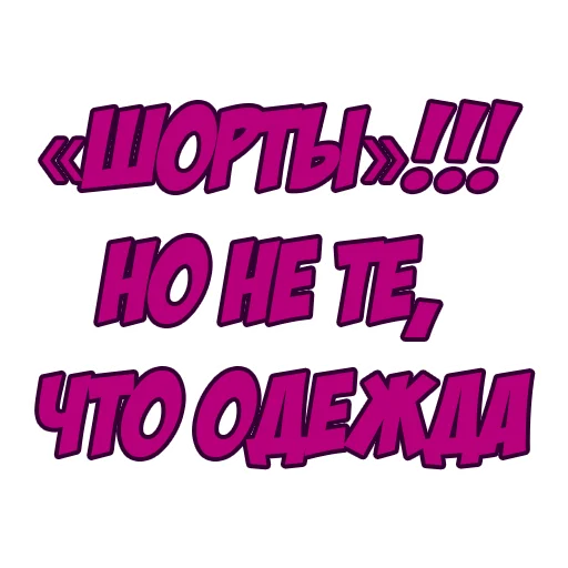 Набор стикеров