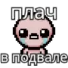 Стикер Ишак