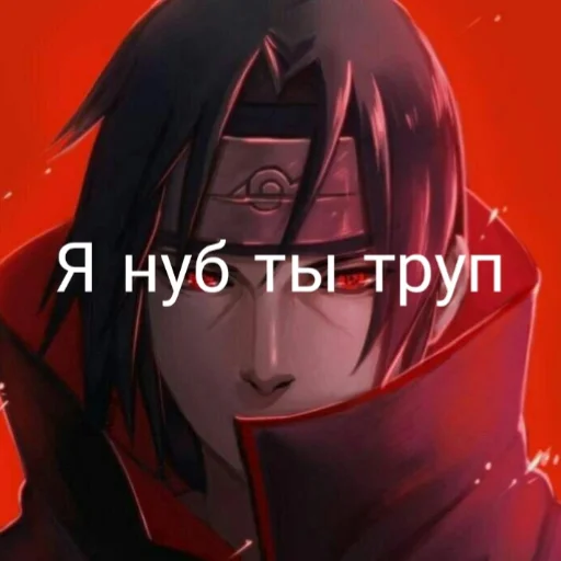 Стикер Итати Утиха