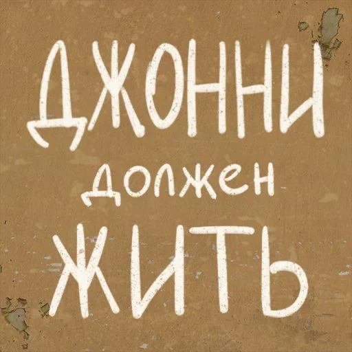 Стикер Survive