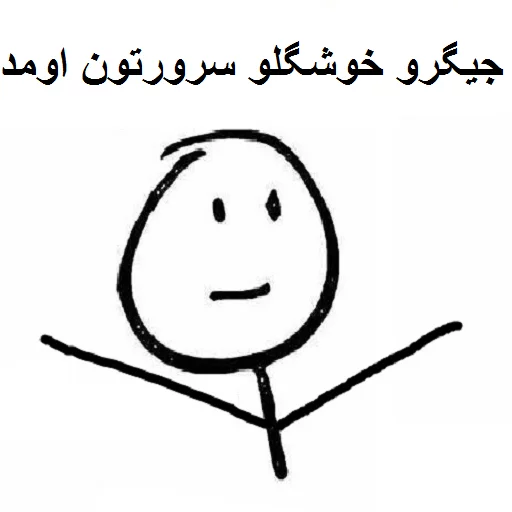 Стикер خدای جذابیت کانال