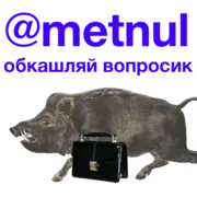 Стикер Kabanchikom