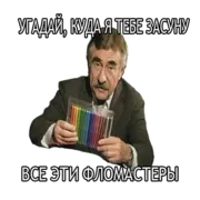 Стикер Леонид Каневский