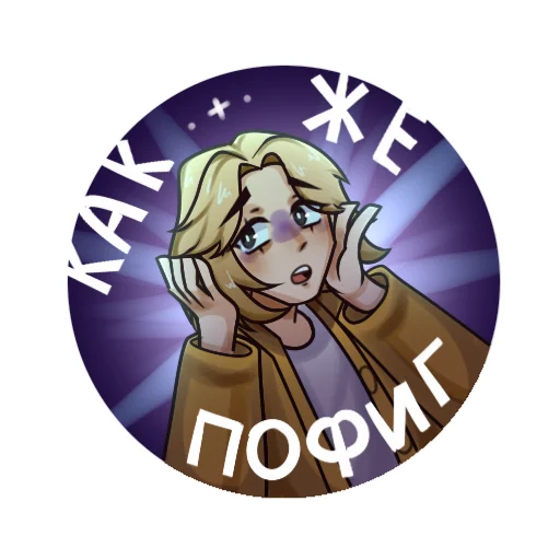 Набор стикеров