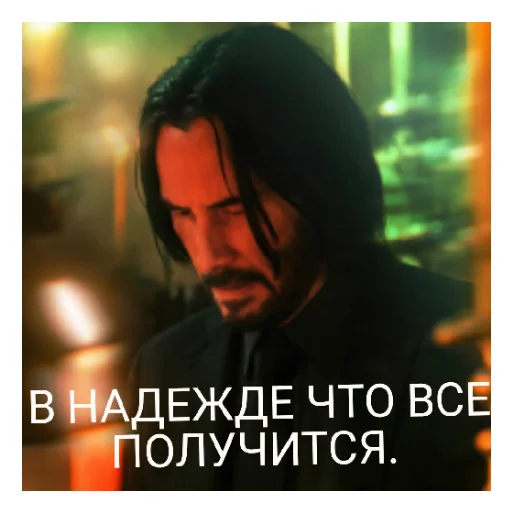 Стикер Киану Ривз