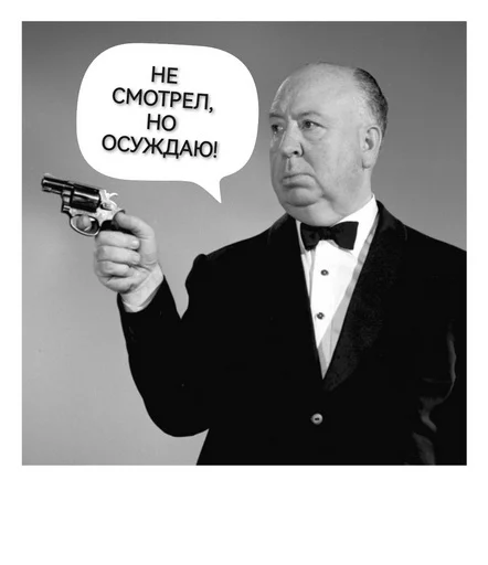 Стикер Не смотрел но осуждаю
