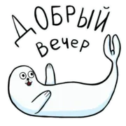 Стикер Щекщуальный тюлень