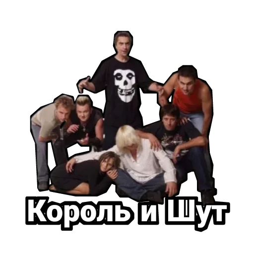 Стикер Король и Шут