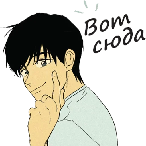 Стикер Целуй сюда