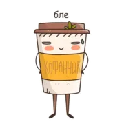 Стикер Кофанчик