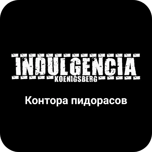 Стикер Конторы пидорасов и солнышек 1
