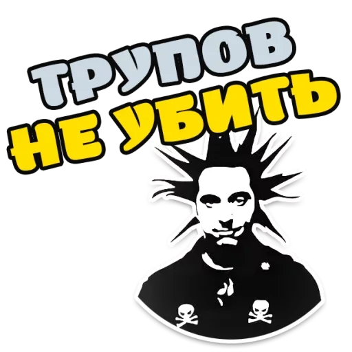 Стикер Король и Шут: Горшок