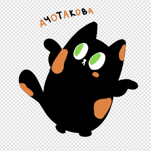 Стикер Коть