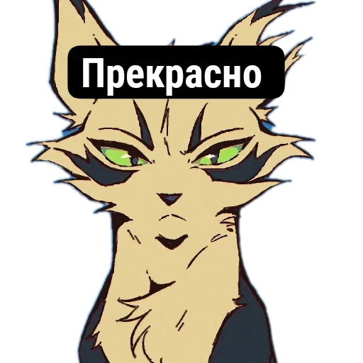 Стикер Коты Воители